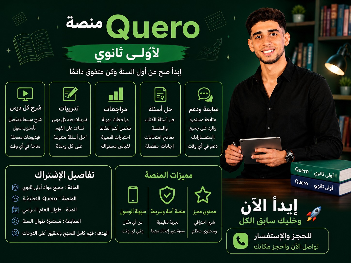 منصة Quero لأولى ثانوي