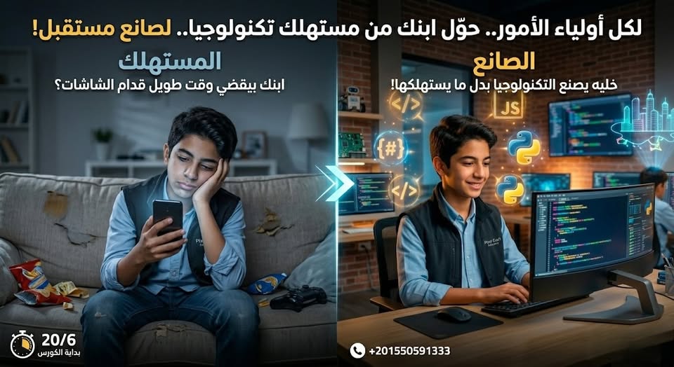 صناع المستقبل